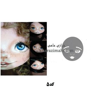 شابلون صورت عروسک