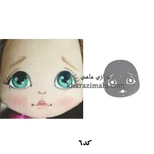شابلون صورت عروسک