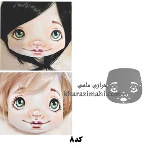 شابلون صورت عروسک