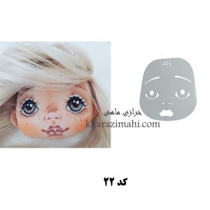 شابلون صورت عروسک