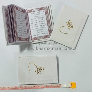 کتاب دیوان حافظ کوچک