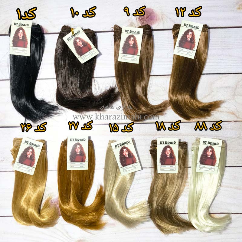 موی عروسک مارک BT مدل پایین حالتدار 20 سانتی