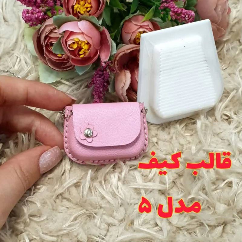 قالب کیف مدل شماره 5
